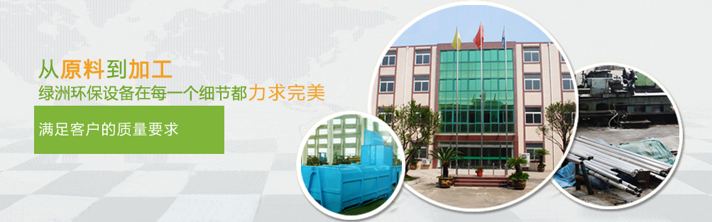 江陰市綠洲環(huán)保設備有限公司